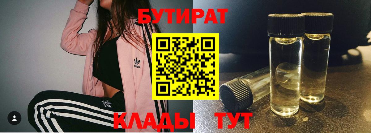 Бутират BDO Холмск