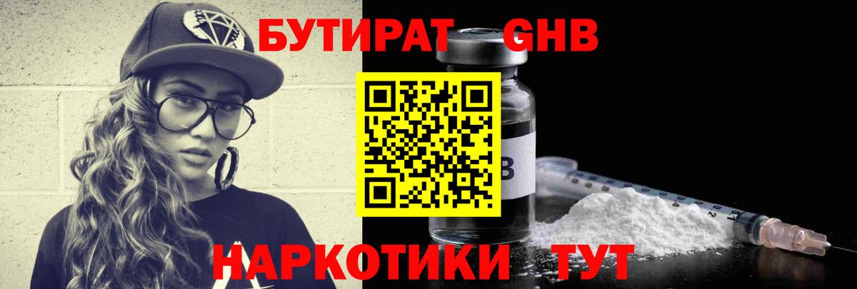 Бутират жидкий экстази  БУТИРАТ  Холмск  Вход с VPN 