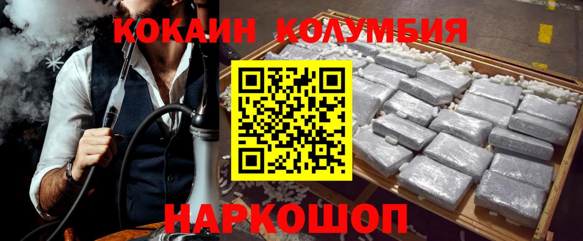 Cocaine Columbia  Вход с VPN  купить  цена  Холмск 