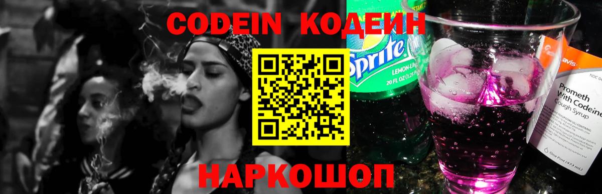 Холмск  Codein напиток Lean (лин)  Вход с VPN 