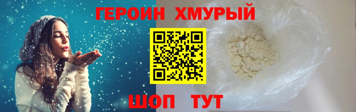 ГЕРОИН Афган Холмск